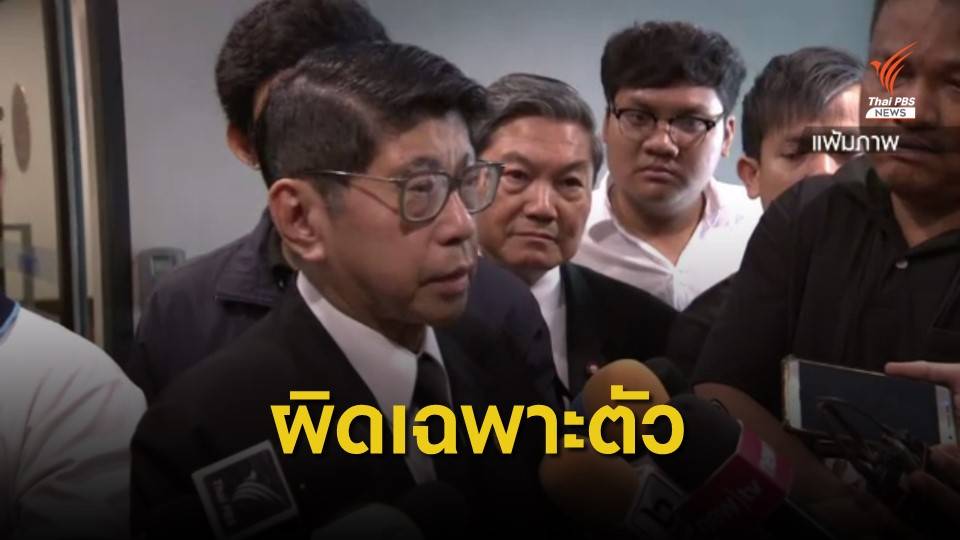 "วิษณุ" ยืนยัน ส.ส.ยื่นบัญชีทรัพย์สินเท็จมีความผิดเฉพาะตัว