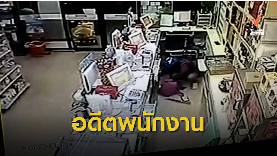 รวบอดีตพนักงานเซเว่น จี้เงิน 2.3 ล้านบาท