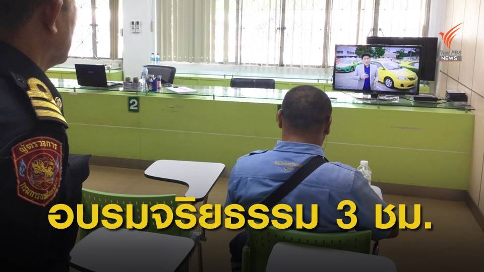 ปรับ 5,000 บาท "แท็กซี่" เปิดคลิปลามกขณะขับรถ