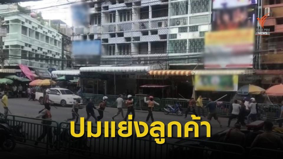 ผบช.น.สรุปคดีวิน จยย.ทะเลาะวิวาท มีผู้ก่อเหตุ 127 คน