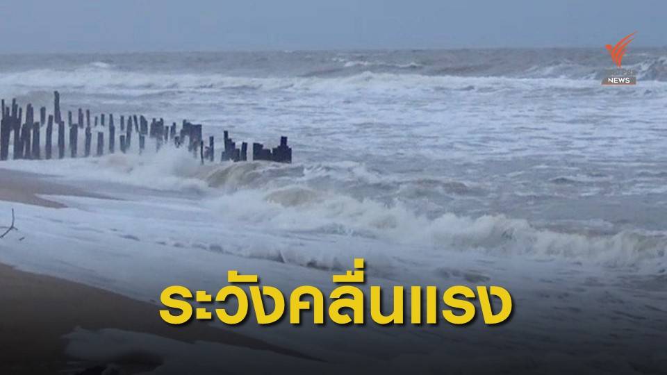 กรมอุตุฯ เตือน 17 จังหวัดฝนตกหนัก-คลื่นลมแรง 24-29 มิ.ย.นี้