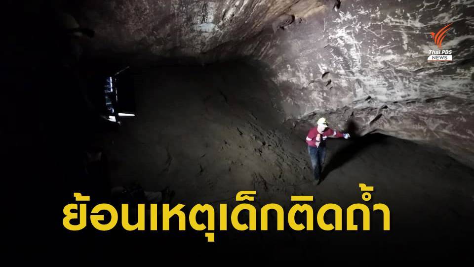 "สามแยก" จุดเริ่มต้น "โค้ชเอก-เด็ก" ติดถ้ำหลวง อ.แม่สาย จ.เชียงราย