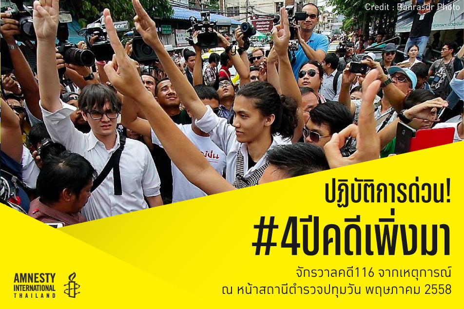 แอมเนสตี้ชวนทั่วโลกส่งจม.ถึงไทย "ยุติ" ดำเนินคดี 17 คนชุมนุมการเมือง