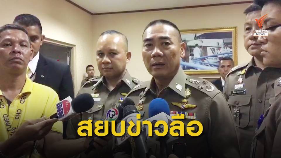 พล.ต.อ.จักรทิพย์ ยันเป็นไปไม่ได้ ย้าย "บิ๊กโจ๊ก" กลับ ตร.