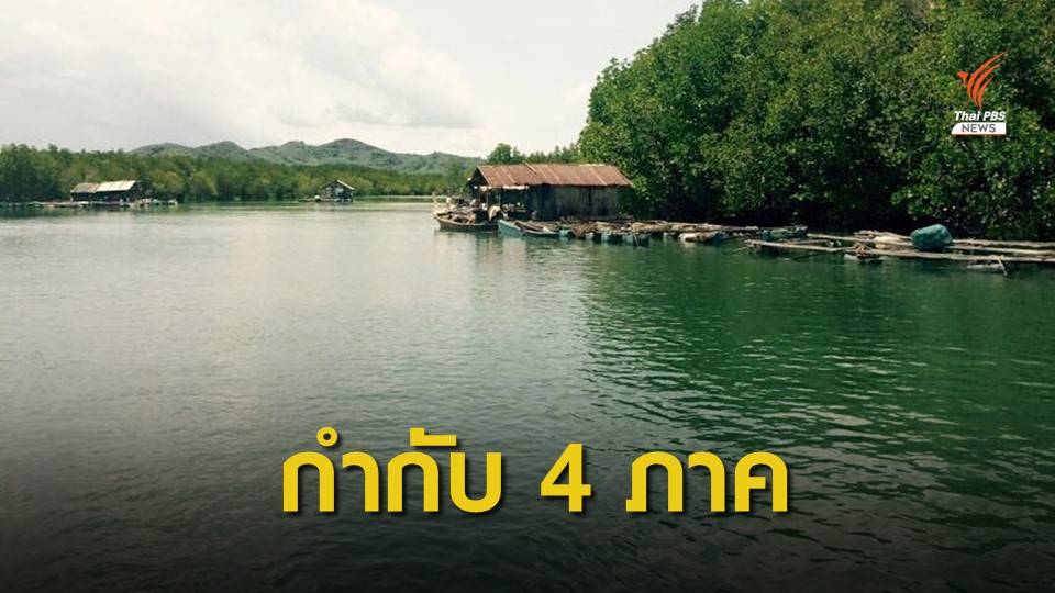 ครม.เคาะตั้ง สทนช. 4 ภาคดูแลครอบคลุม 22 ลุ่มน้ำ