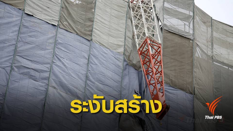 ผู้ว่าฯ กทม.สั่งเอาผิดเหตุเครนถล่มใส่ รร.อัสสัมชัญคอนแวนต์