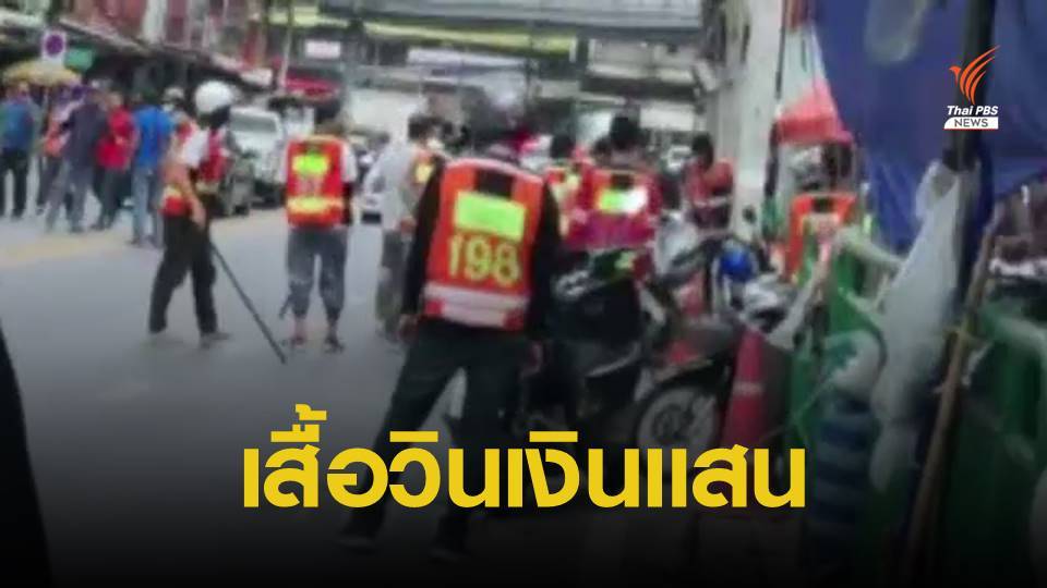 เปิดรายได้ "หัวหน้าวิน จยย." รับ 6 แสนบาทต่อเดือน