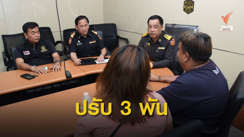 ปรับ 3 พันบาท แท็กซี่ถ่ายภาพผู้โดยสารสาว-โพสต์เฟซบุ๊ก