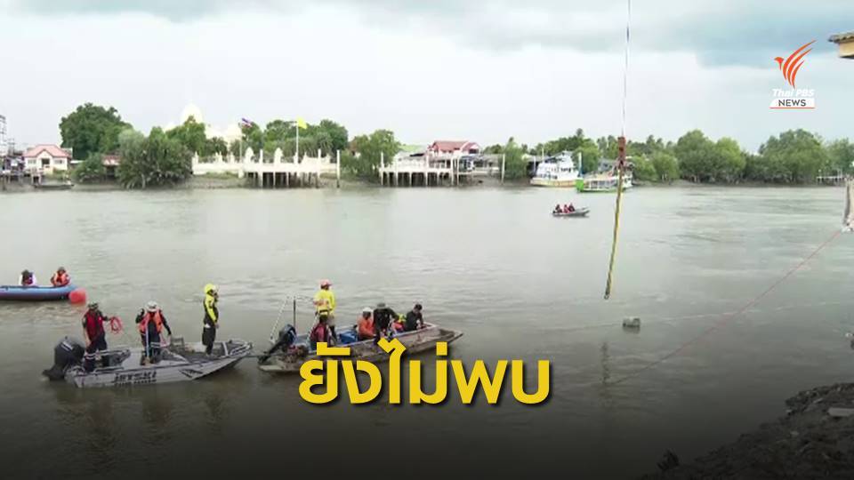หัวหน้ากู้ภัย ยืนยันยังไม่พบหญิง 24 ปี สูญหายเหตุศาลาถล่ม