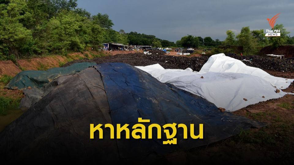 ขยายผลเส้นทาง "ขยะพิษ" จากระยองสู่สระแก้ว