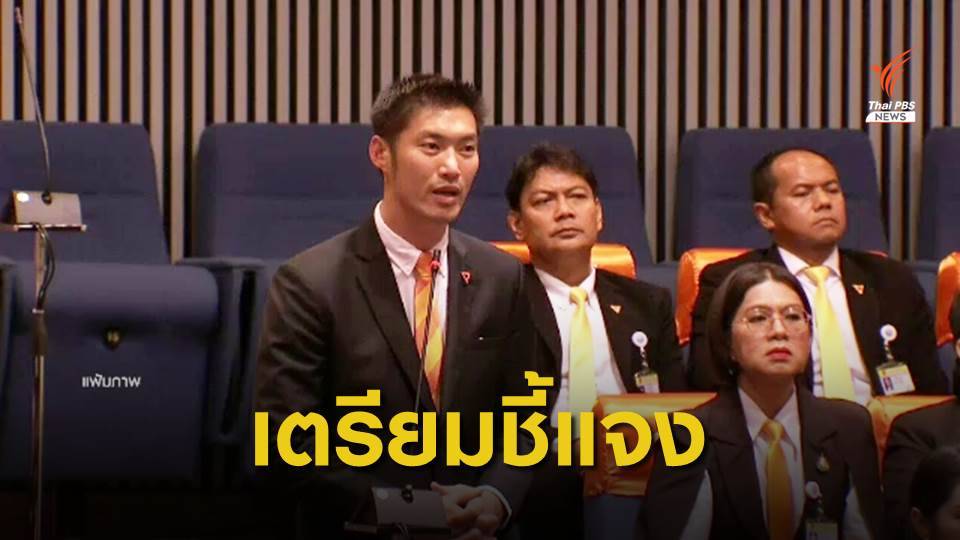 ครบกำหนด "ธนาธร" ชี้แจงข้อกล่าวหาปม "หุ้นสื่อ"