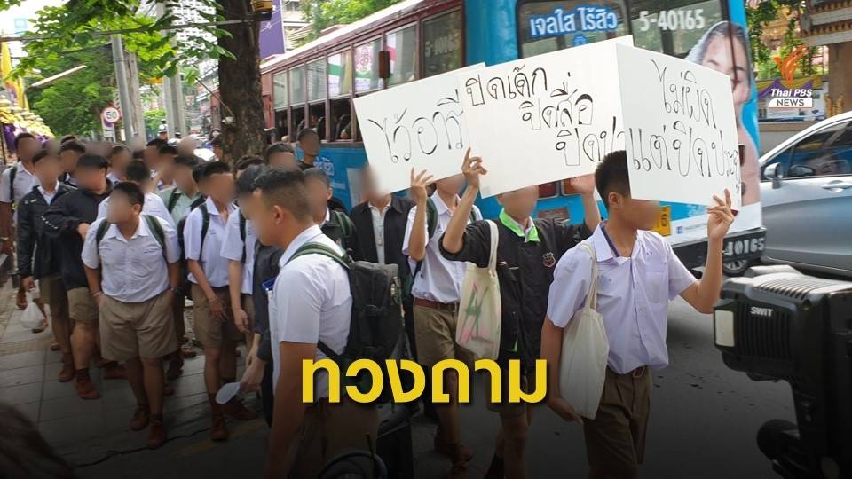 รร.วัดสุทธิฯ แจ้งคืนเงินค่าอุปกรณ์การเรียน-กระเป๋านักเรียน