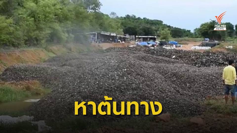 นักวิชาการตั้งข้อสังเกตกรณีลักลอบทิ้งเศษขยะอิเล็กทรอนิกส์ จ.สระแก้ว