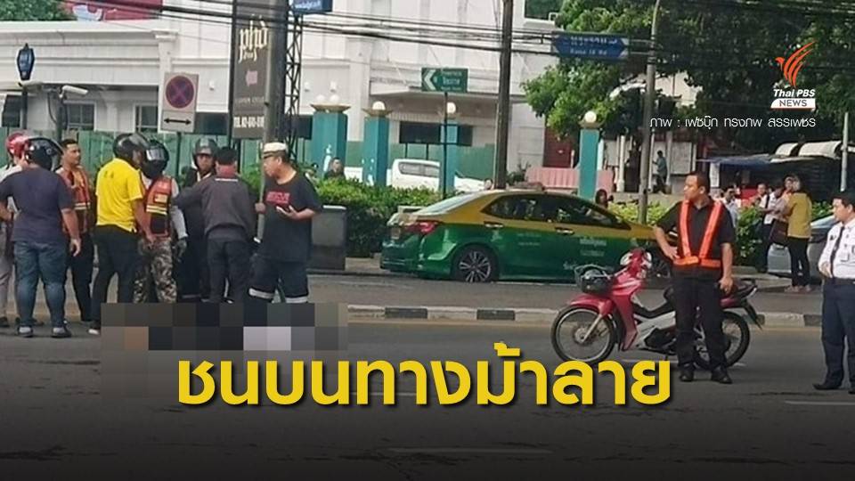 สลด! สิ้นใจแล้ว "ว่าที่บัณฑิต" บิ๊กไบค์ชนบนทางม้าลาย