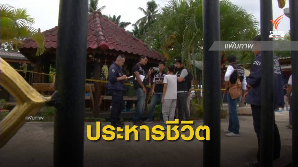 ศาลอุทธรณ์พิพากษายืนประหารชีวิต "บังฟัต" คดีฆ่ายกครัว 8 ศพ