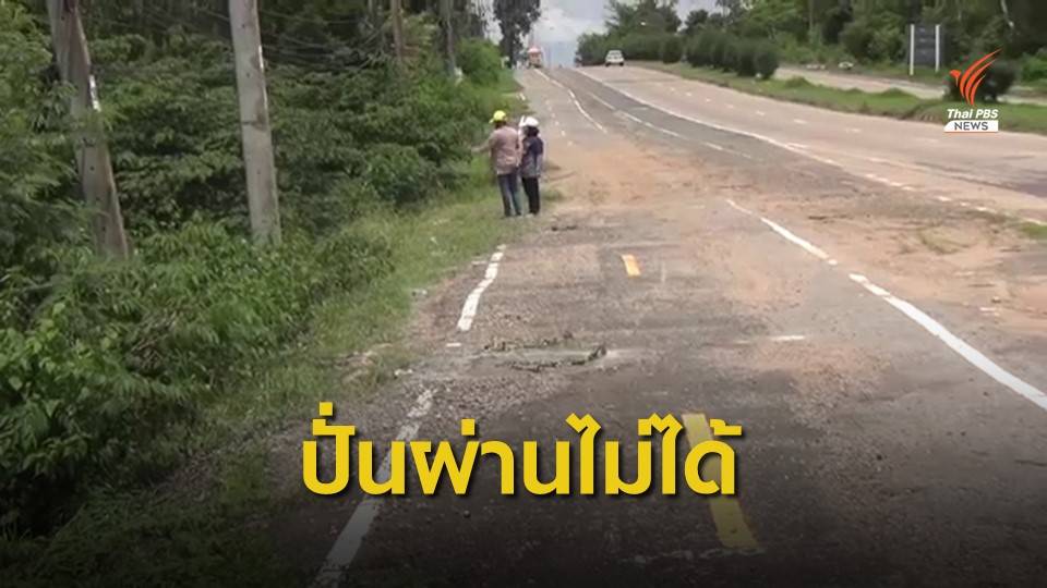 สตง.สั่งซ่อมไบค์เลน จ.มุกดาหาร ไม่คืบ 3 ปี ยังชำรุด