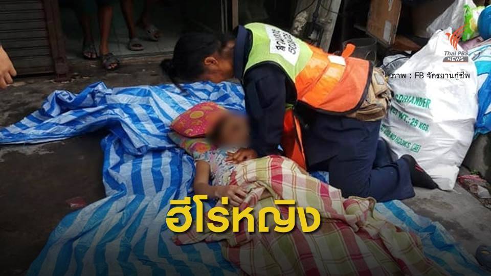 ยกย่อง พนักงานรักษาความสะอาด กทม.ช่วย CPR ยื้อชีวิตหญิงหมดสติ
