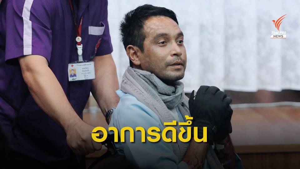 แพทย์จุฬาฯ ชี้ "เมฆ วินัย" ป่วยเพมฟิกอยด์ อาการดีขึ้น