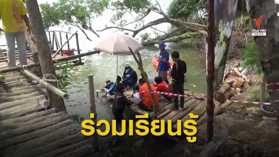 นักเรียนเกาะลิบงศึกษาการอนุบาล "มาเรียม"