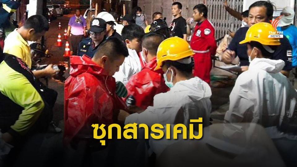 ไขปริศนา ! สารเคมีสกัดทองเยาวราช