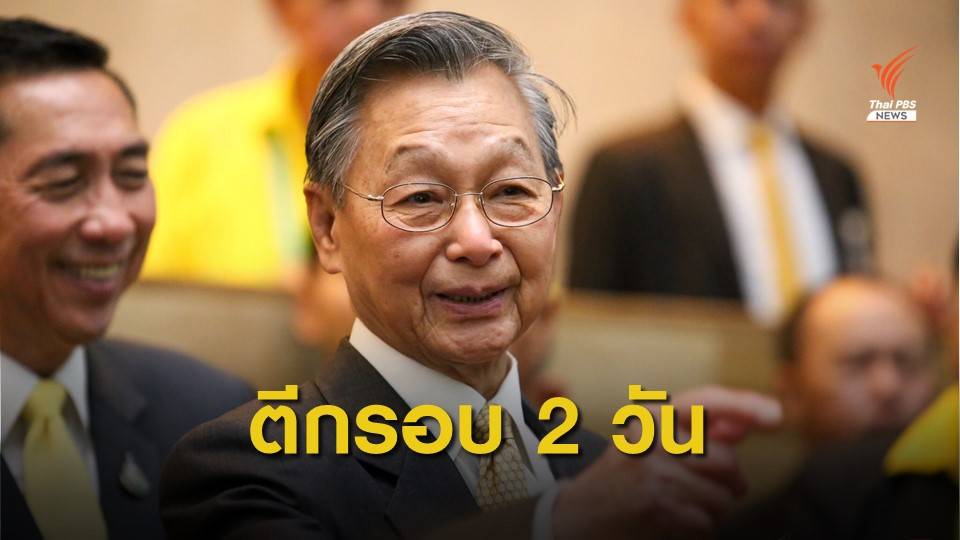"ชวน" ประชุมวิป 3 ฝ่าย เคาะอภิปรายนโยบาย 28 ชั่วโมง