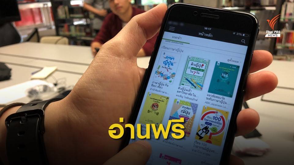 ทีเคพาร์คชวนใช้งาน "ห้องสมุดออนไลน์" อ่านฟรี 2 หมื่นเล่ม