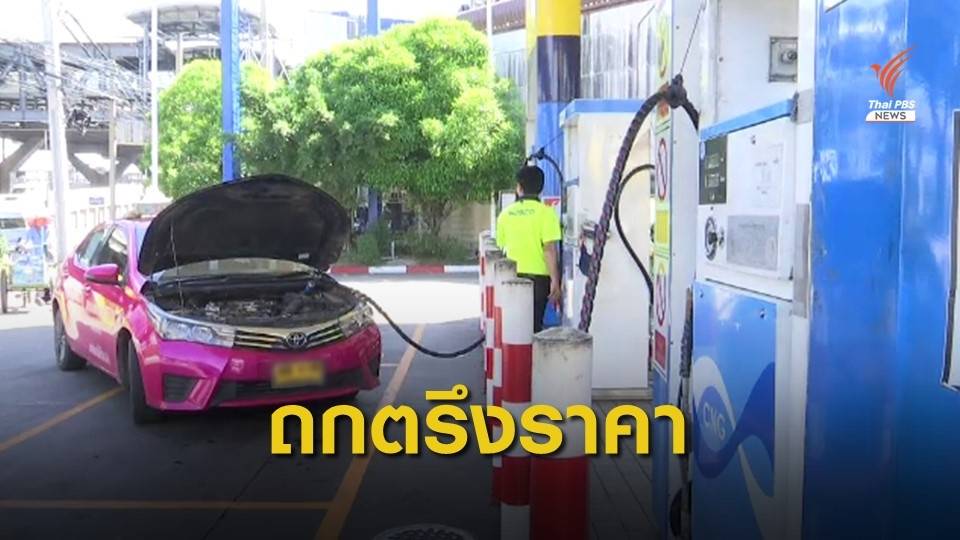 รมว.พลังงาน สั่งเจรจาเบรกขึ้นราคา LPG-NGV รถสาธารณะ