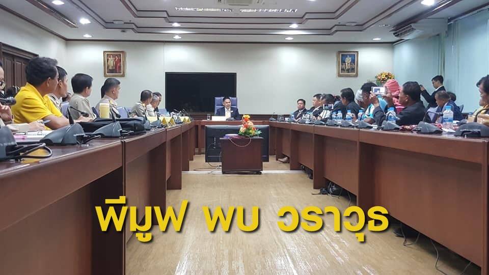 "พีมูฟ" พบ รมว.กระทรวงทรัพยฯ เสนอยกระดับมติ ครม. เป็น พ.ร.บ.แก้ปัญหาคนกับป่า
