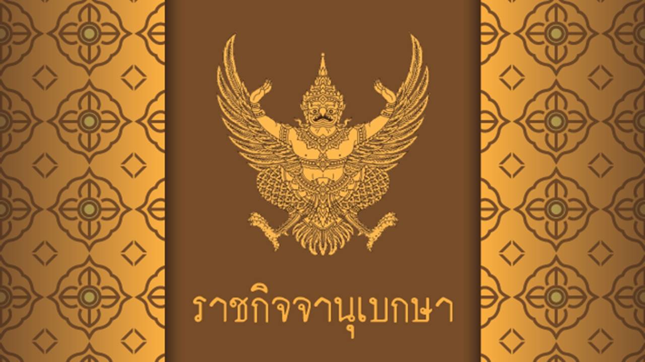 2 รมช.ภูมิใจไทย ลาออก ส.ส. "พ.อ.เศรษฐพงค์-มารุต" นั่งแทน