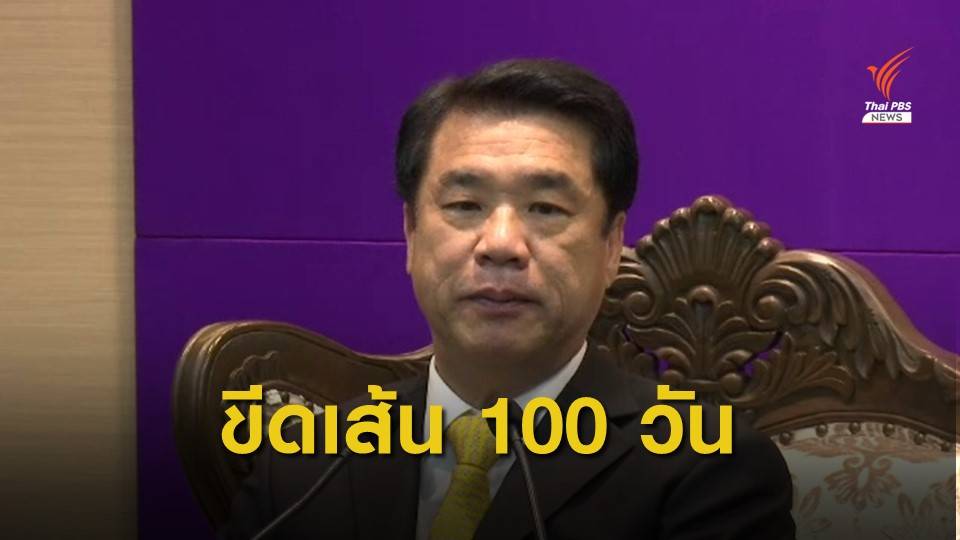"สุริยะ" สั่งเร่งแก้ปัญหาขยะอิเล็กทรอนิกส์ ภายใน 100 วัน