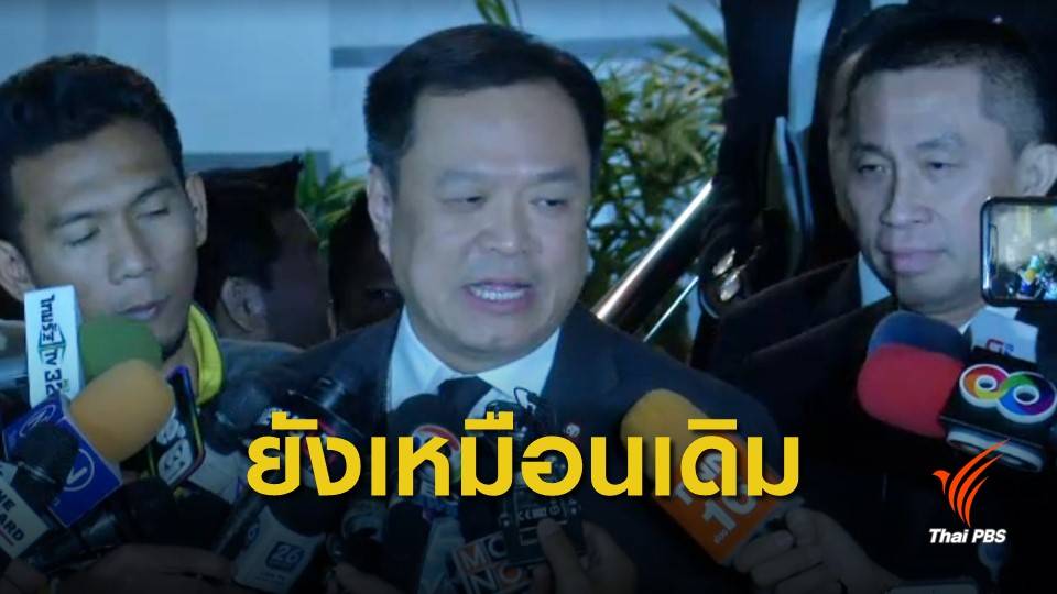 "อนุทิน" ปัดข่าวล้มตำแหน่งในพรรคภูมิใจไทย