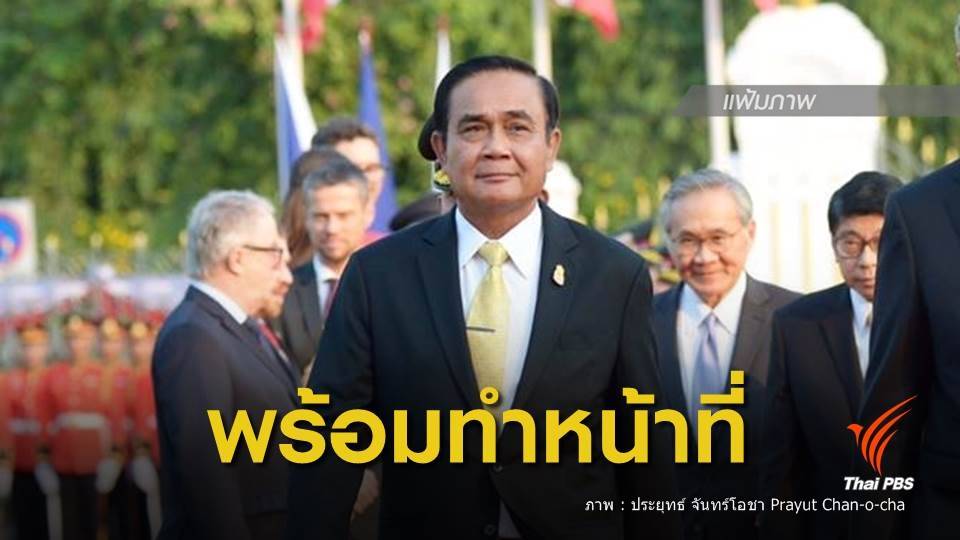 "ประยุทธ์" ขอบคุณทุกคะแนนโหวต นั่งนายกฯสมัย 2