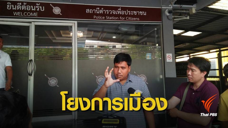 "จ่านิว" เชื่อปมถูกทำร้ายอาจโยงการเมือง-ประสงค์ถึงชีวิต