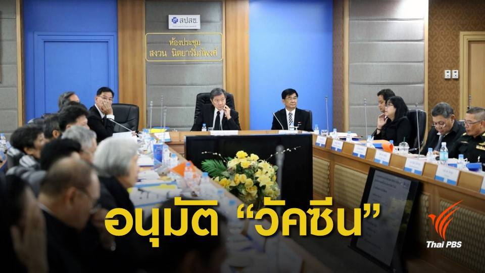 บอร์ด สปสช.อนุมัติวัคซีน "หัด-คางทูม-หัดเยอรมัน" 100,000 โด๊ส