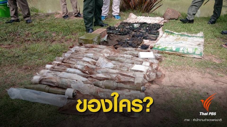 "ศรีวราห์" สั่งตรวจระเบิดอาร์พีจีนับร้อยซุกลำห้วยพื้นที่ จ.ศรีสะเกษ