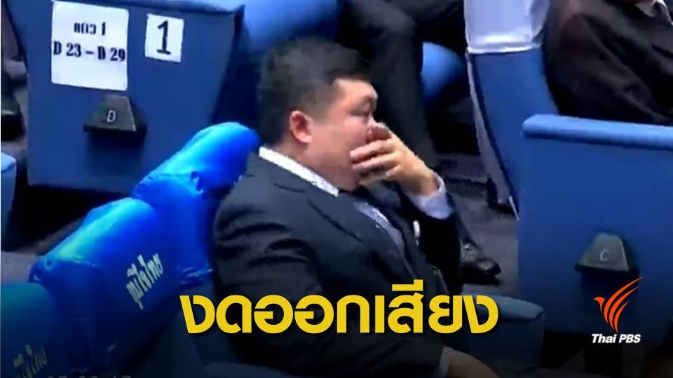 รู้จัก "สิริพงศ์ อังคสกุลเกียรติ" หนึ่งเดียว "งดออกเสียง"