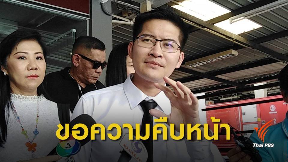 "มงคลกิตติ์"  ขีดเส้น 5 วัน ขอความคืบหน้าคดี "จ่านิว" ถูกทำร้าย