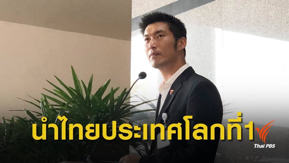 "ธนาธร" ลั่นพร้อมเป็นนายกฯแห่งการเปลี่ยนแปลง นำไทยสู่ประเทศโลกที่ 1 