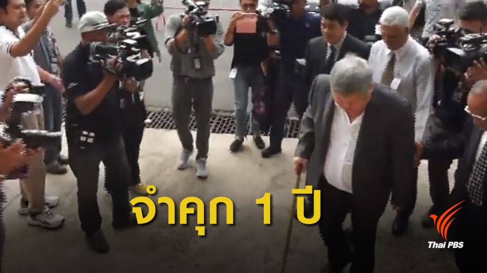 จำคุก 1 ปีไม่รอลงอาญา "เปรมชัย" ติดสินบนคดีล่าเสือดำ