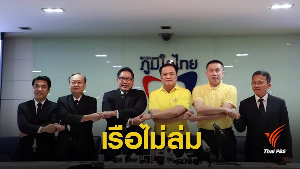 เรือลำเดียวกัน! "อุตตม" ยันดีลเก้าอี้รอคุยพรรคร่วม-วางคนเหมาะ
