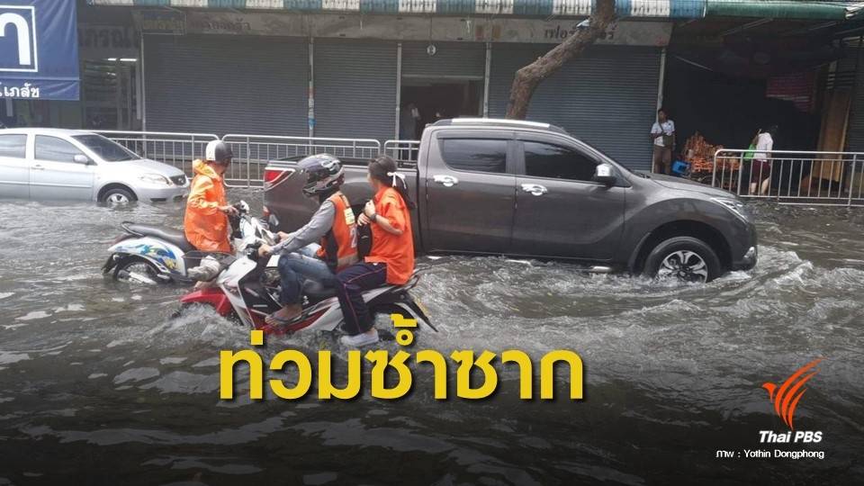 เช็ก 70 จุด ทั่วกรุงเทพฯ เสี่ยงน้ำท่วม