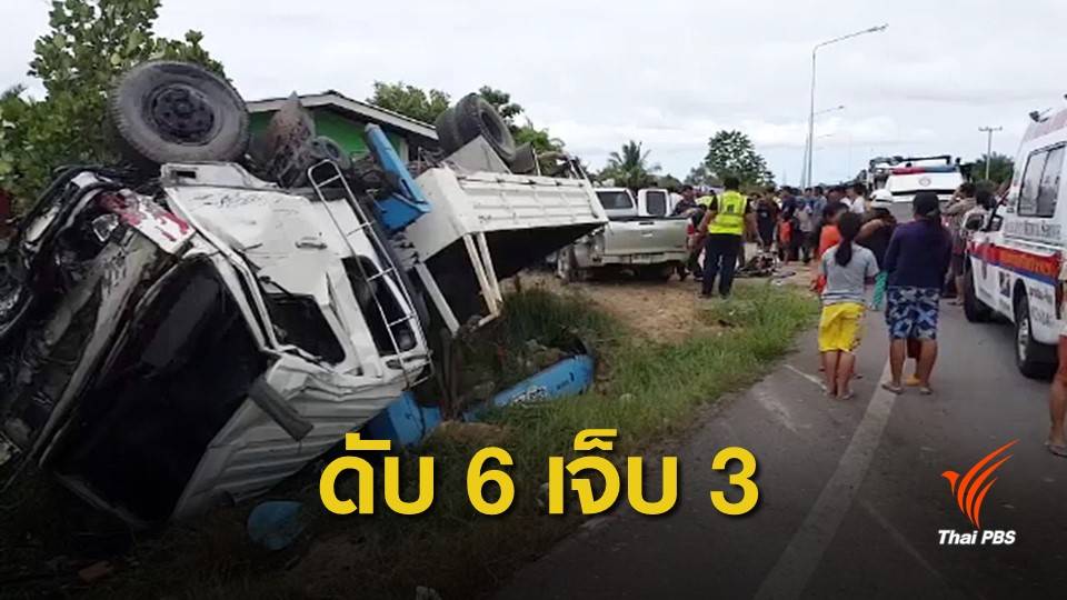 รถกระบะชนรถเครน เสียชีวิต 6 คน จ.ประจวบคีรีขันธ์