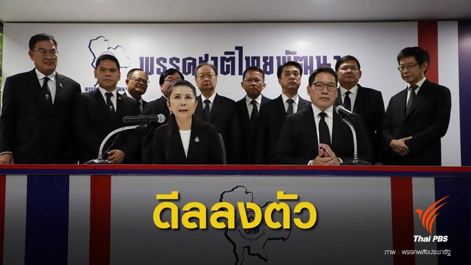 จุดยืนตรงกัน "อุตตม" เทียบเชิญ "ชาติไทยพัฒนา" ร่วมรัฐบาล