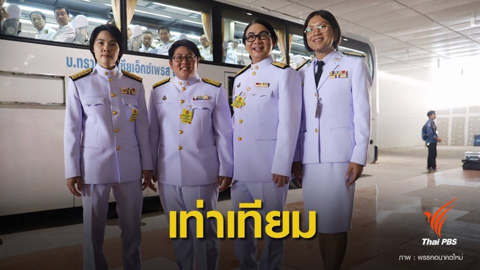 "ธัญวัจน์" แปลกใจถูกวิจารณ์หนักแต่งกายตามเพศสภาพ