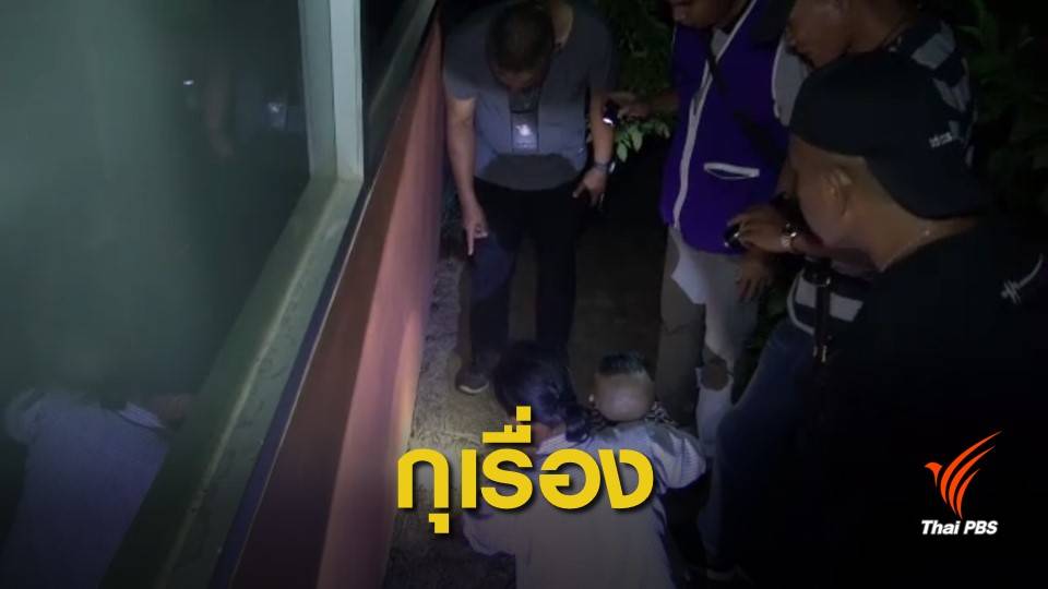 แม่หญิงชาวเมียนมาสารภาพกุเรื่องถูกขโมยทอง