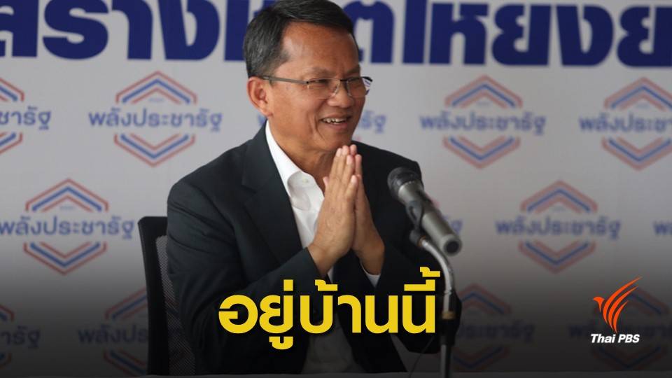 ปัดปมเก้าอี้ไม่ลงตัว "สมศักดิ์" สยบข่าวลือกลุ่มสามมิตรไม่ย้ายพรรค