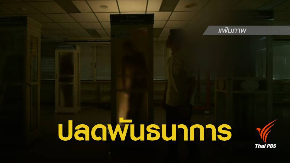 ศิริราชปลดป้าย "ซีอุย มนุษย์กินคน"