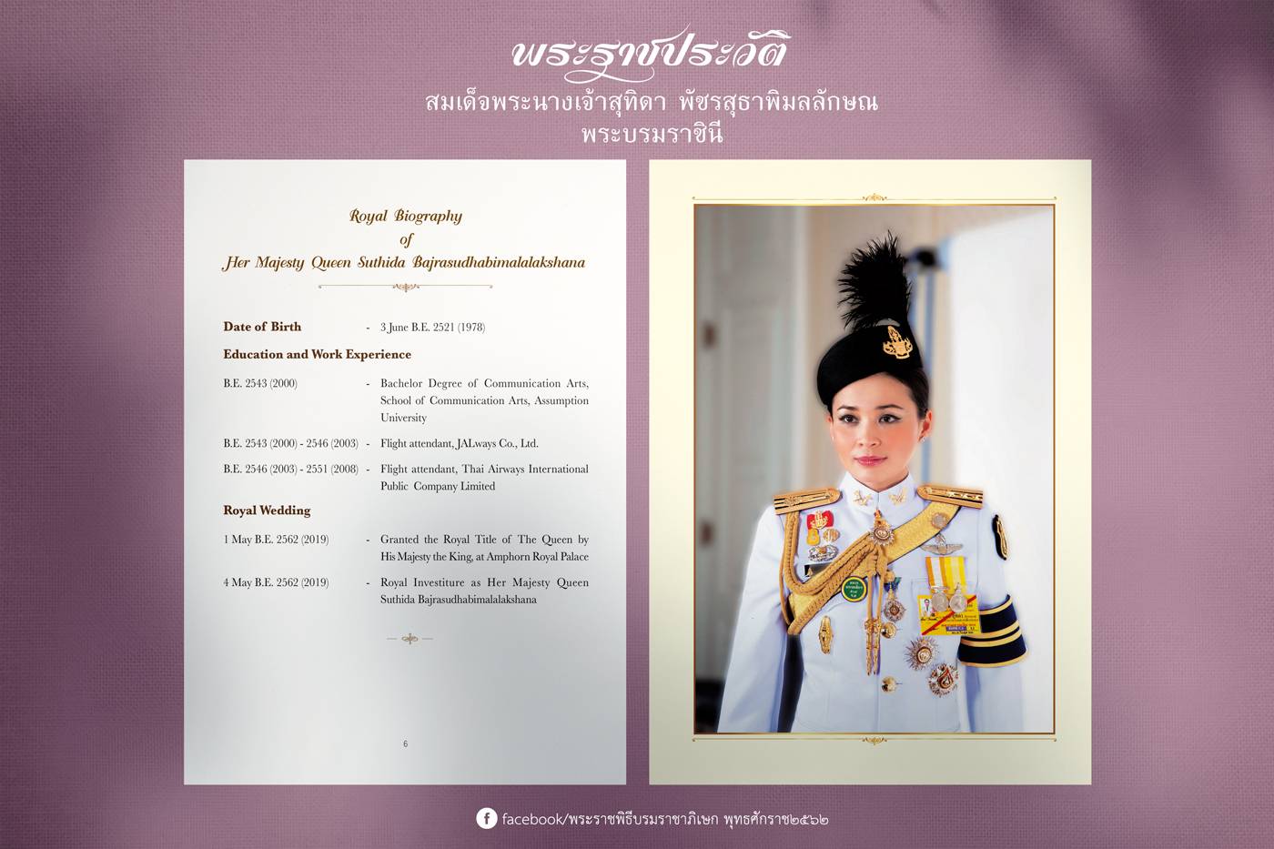 โปรดเกล้าฯ เผยแพร่พระราชประวัติ สมเด็จพระนางเจ้าฯ พระบรมราชินี