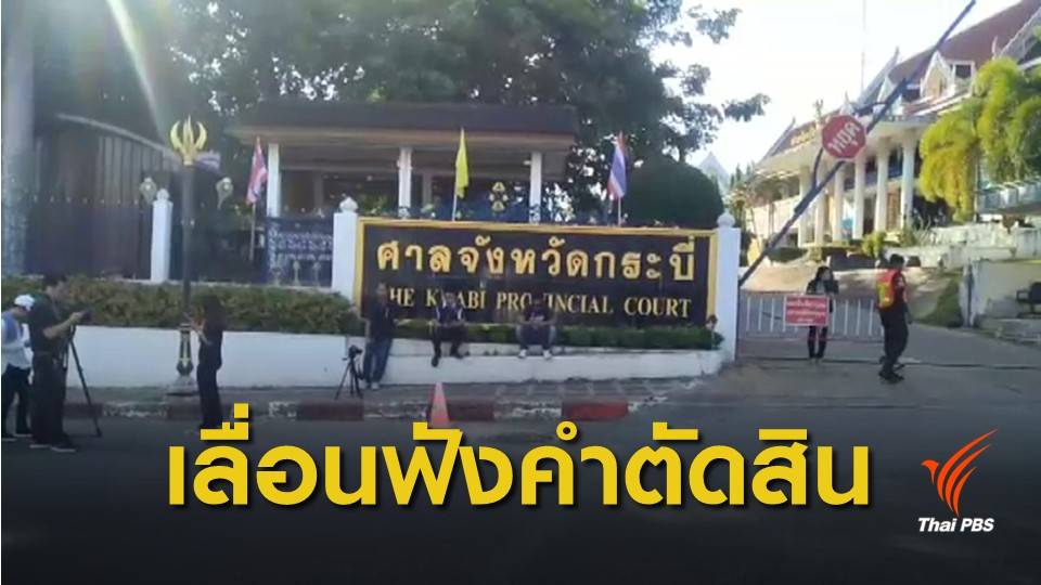 เลื่อนอ่านคำพิพากษาคดี "บังฟัต" ฆ่า 8 ศพ 9 ก.ค.นี้