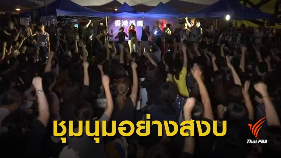 พลังหญิงฮ่องกงร่วมประท้วง กฎหมายส่งตัวผู้ร้ายข้ามแดน